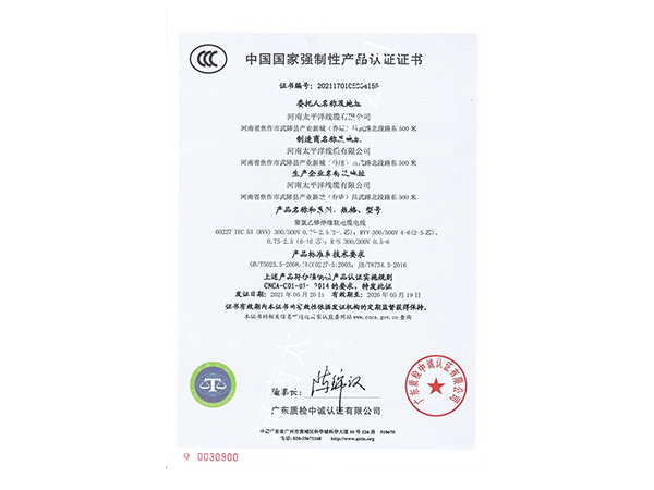 RVS電線電纜3C認證