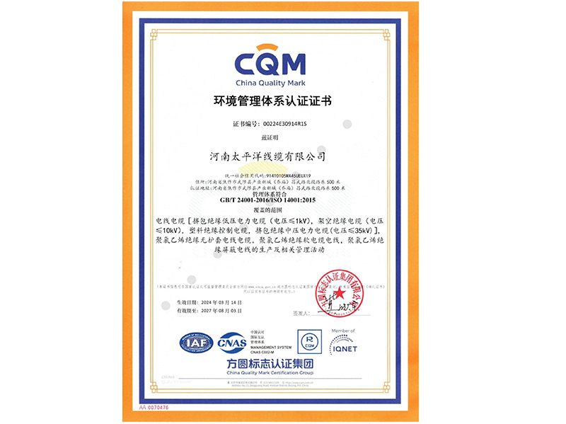 環(huán)境管理體系認(rèn)證證書-英文版