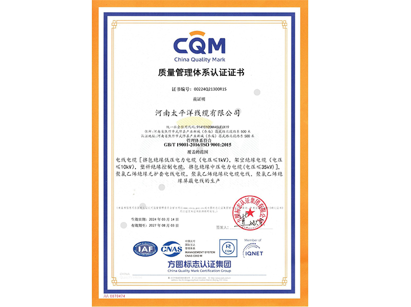 質(zhì)量管理體系認(rèn)證證書-中文版