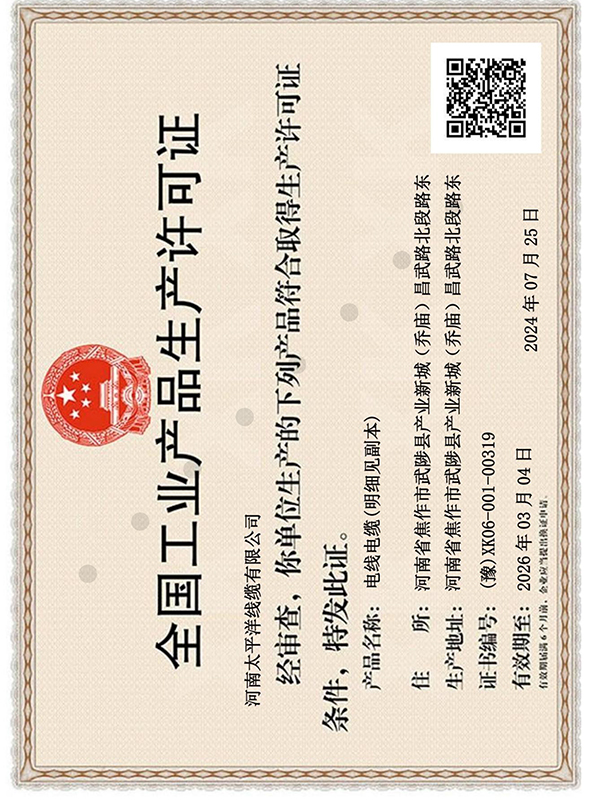 全國(guó)工業(yè)產(chǎn)品生產(chǎn)許可證