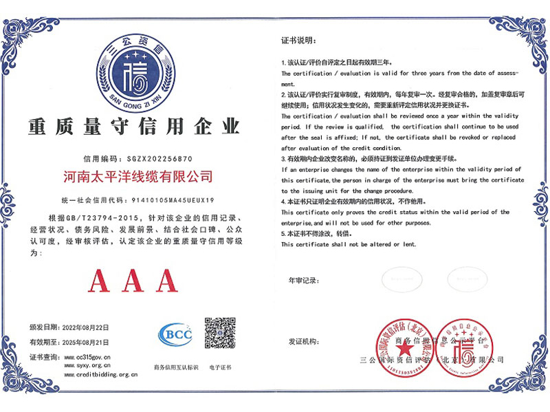 重質(zhì)量守信用等級(jí)證書