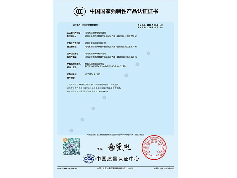 中國國家強制性產品認證證書三